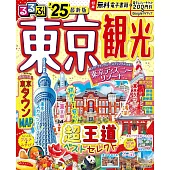 東京最新熱門景點玩樂指南2025