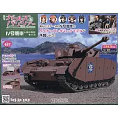 少女與戰車四號戰車H型（D型改）模型收藏特刊 Vol.027：附材料組