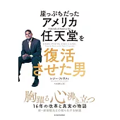 崖っぷちだったアメリカ任天堂を復活させた男