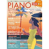 PIANO STYLE鋼琴獨奏樂譜精選集 VOL.18：附CD