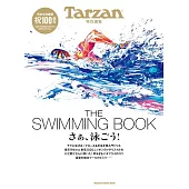 Tarzan游泳教學完全情報專集