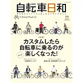 自転車日和 Vol.65
