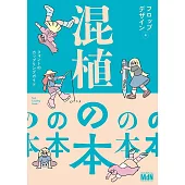 各式混和字體設計實例手冊
