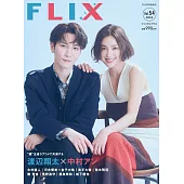 FLIX日本電影人氣明星寫真誌VOL.54：渡邊翔太＆中村杏