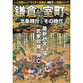 北條時行時代完全解析專集