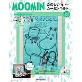 MOOMIN慕敏家族拼布手藝特刊 88：附材料組