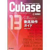 THE BEST REFERENCE BOOKS EXTREME Cubase13SERIES徹底操作ガイド