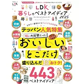 LDK最佳生活雜貨日用品精選專集 2025