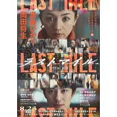 「Last Mile」電影公式寫真專集