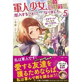 軍人少女、皇立魔法学園に潜入することになりました。 5 ～乙女ゲーム？　そんなの聞いてませんけど？～