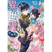 お出かけ先は異世界ですか？ 1 ～神様召喚に巻き込まれ、幼女モモ（16歳）は美形騎士団に愛されちゅう！～