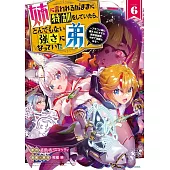 姉に言われるがままに特訓をしていたら、とんでもない強さになっていた弟~ブラコン姉に鍛えられすぎた新米冒険者、やがて英雄となる~ 6