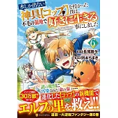 水しか出ない神具【コップ】を授かった僕は、不毛の領地で好きに生きる事にしました 6