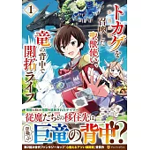 トカゲ(本当は神竜)を召喚した聖獣使い、竜の背中で開拓ライフ 1