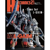 HJ MECHANICS模型專門情報誌21：重戰機艾爾鋼