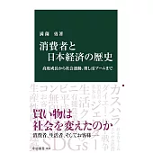 消費者と日本経済の歴史-高度成長から社会運動、推し活ブームまで