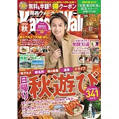 關西秋季旅遊導覽情報專集 2024：松田元太（Travis Japan）