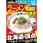 拉麵Walker北海道店家導覽情報專集 2025