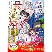 異能持ち薄幸少女の最愛婚～狼神様の前世から続く溺愛で、三つ子ごと幸せな花嫁になるまで～