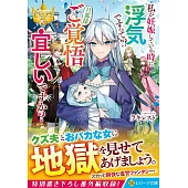 私が妊娠している時に浮気ですって!? 旦那様ご覚悟宜しいですか?