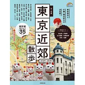 東京近郊名勝漫步旅行情報手冊 2025～2026