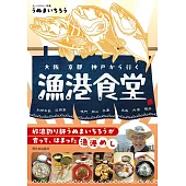 大阪京都神戸から行く漁港食堂