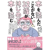 本を読んだことがない32歳がはじめて本を読む