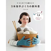 MIKA＊YUKA簡單編織保暖手套作品集