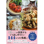 リピート家族ごはん