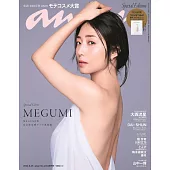 an・an（2024.09.25）增刊：MEGUMI