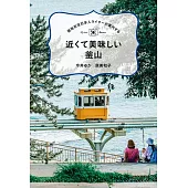 現地在住日本人ライターが案内する 近くて美味しい釜山