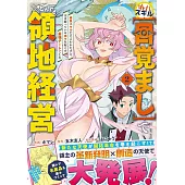 外れスキル【目覚まし】でとんでも領地経営～雑魚スキルだと言われたけど、実は眠っている神々を起こす最強チートでした～ 2