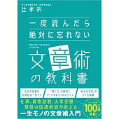 一度読んだら絶対に忘れない文章術の教科書
