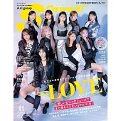 S Cawaii！（2024.11）增刊號：＝LOVE