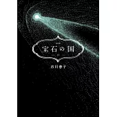 宝石の国 13 特装版