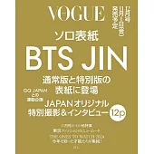 VOGUE JAPAN（2024.12）增刊號：JIN（BTS防彈少年團）