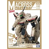 超時空要塞模型收藏完全讀本 2024秋號：YF－19特集