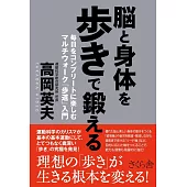 脳と身体を歩きで鍛える