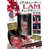 插畫家LAM情報單品：保冷＆保溫隨行杯