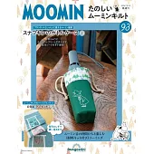 MOOMIN慕敏家族拼布手藝特刊 93：附材料組