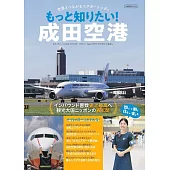 日本成田機場完全解析手冊