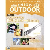 ENJOY！OUTDOOR戶外活動情報特刊 63：附折疊叉子