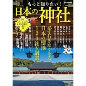 日本神社完全解析專集