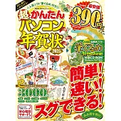 超簡單電腦製作可愛賀年卡素材集2025：附CD－ROM