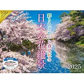 日本美麗花卉絕景2025年月曆