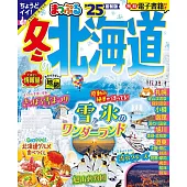 北海道冬季旅遊最新指南 2025