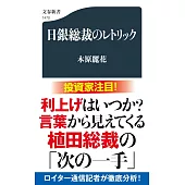 日銀総裁のレトリック