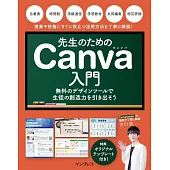 先生のためのCanva入門 無料のデザインツールで生徒の創造力を引き出そう