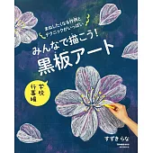 黑板畫描繪技巧教學講座：學校行事編