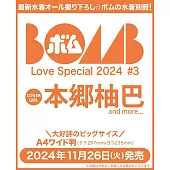 BOMB Love Special 2024 ＃3：本郷柚巴